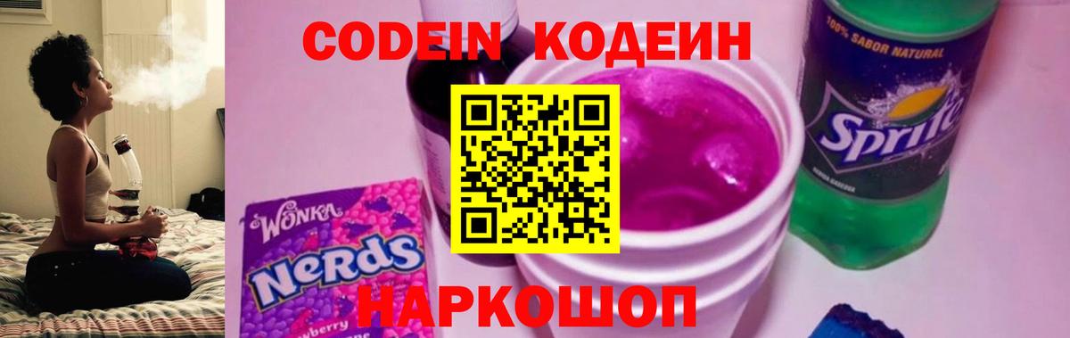 Большой Камень  Кодеиновый сироп Lean напиток Lean (лин)  Codein Purple Drank  Вход с VPN 