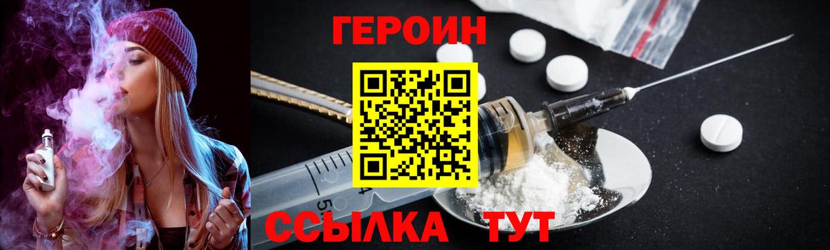 Героин афганец  Вход с VPN  Большой Камень 