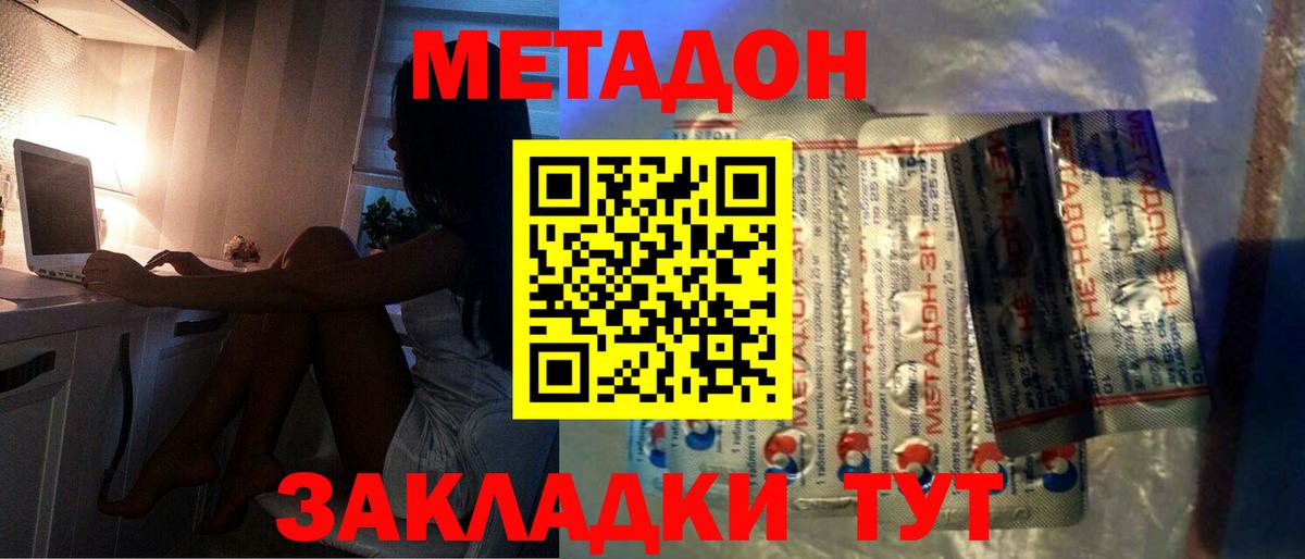 МЕТАДОН белоснежный  Метадон кристалл  Вход с VPN  Большой Камень 
