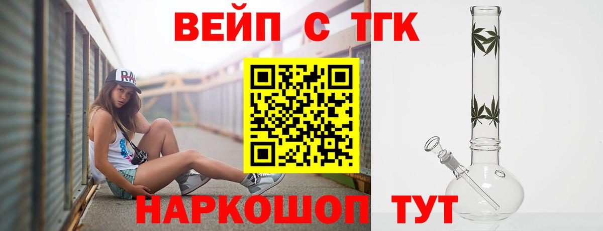 Большой Камень  ТГК жижа  Вход с VPN  Дистиллят ТГК концентрат 